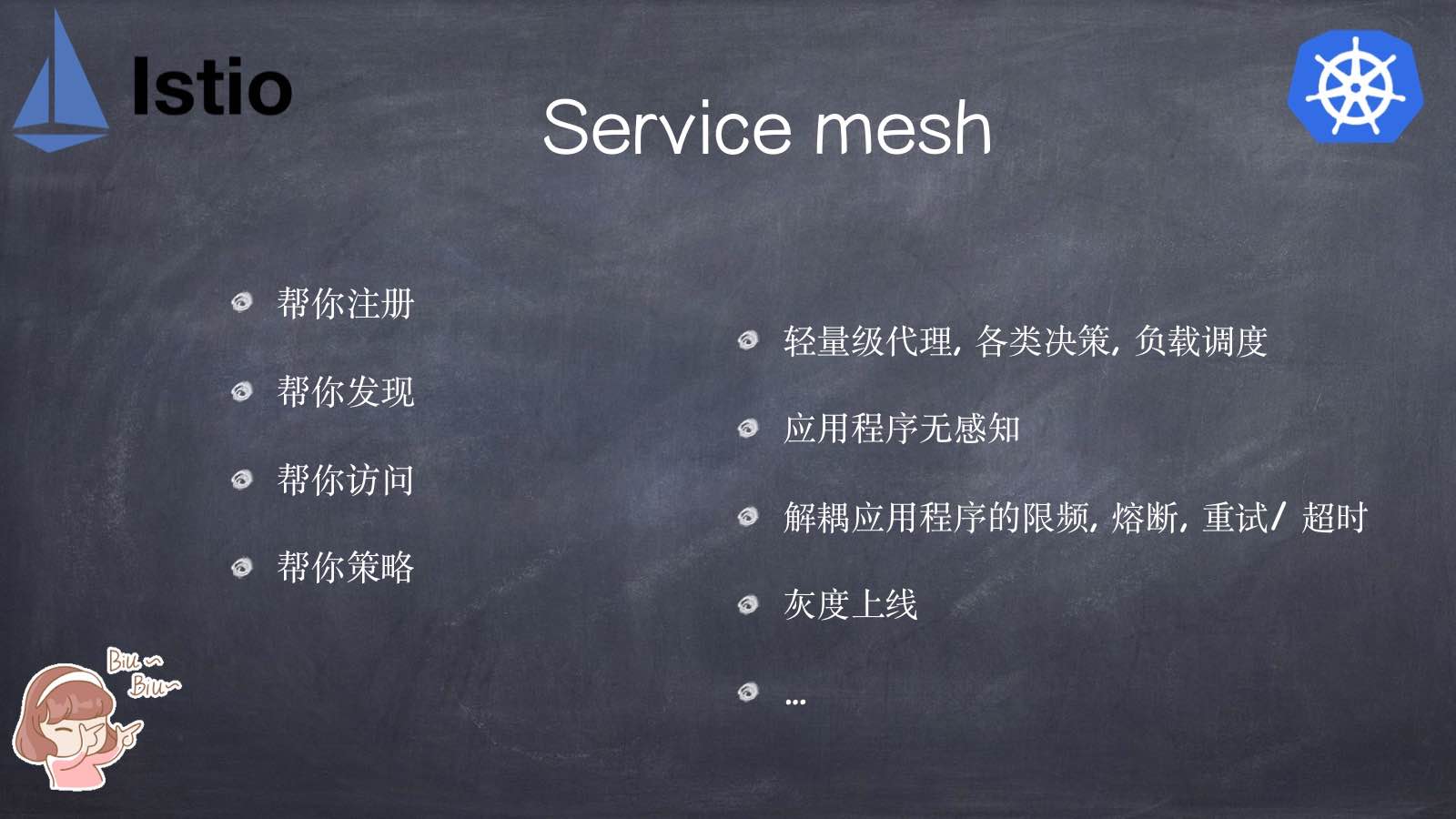 service mesh 轻量级代理
