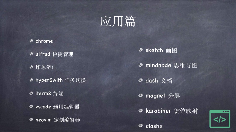 mac 高效编程
